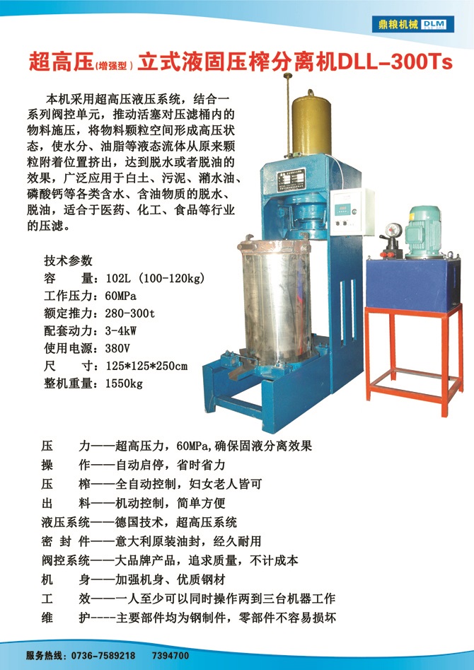 液固分離壓榨機(jī)300TS,污泥處理，藥材壓榨，油渣處理，白土壓榨，水果榨汁