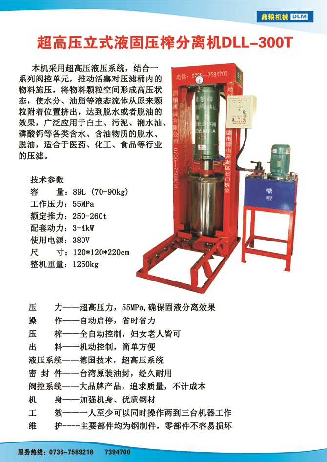 液固分離300t,油泥壓榨機(jī)，固液分離機(jī)，污泥脫液機(jī)，化工原料壓濾機(jī)