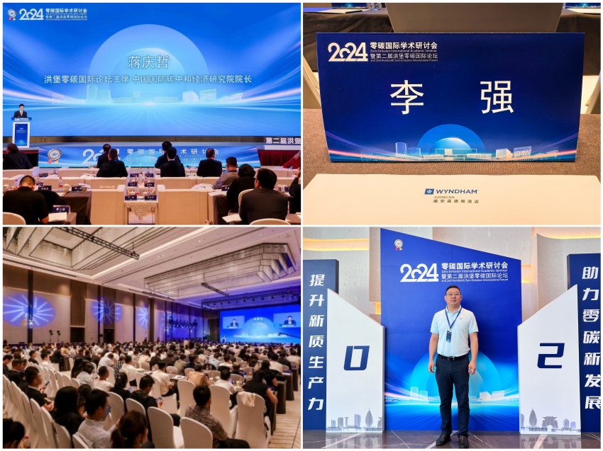 1741687290332107.jpg 恒誠信集團總經(jīng)理李強受邀參加2024零碳國際學術(shù)研討會第二屆洪堡零碳國際論壇1.jpg