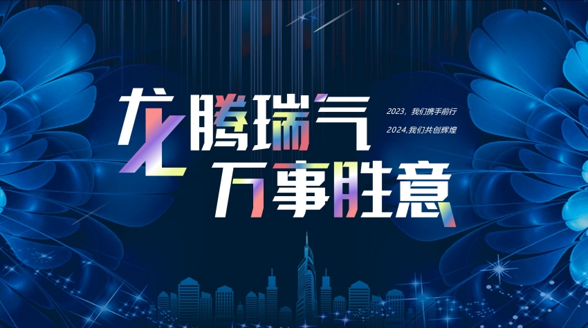 恒誠(chéng)信集團(tuán)2024年工作會(huì)議勝利召開.jpg