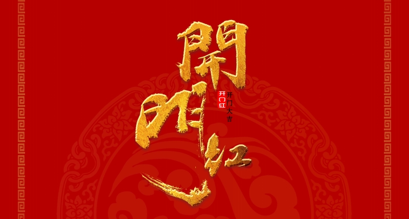 1741847501464458.jpg 恒誠信項目管理公司中標(biāo)6億投資EPC全過程項目管理服務(wù)項目.jpg