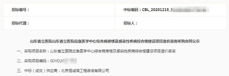 1741858677897319.jpg 北京恒誠信再次中標(biāo)山東省立醫(yī)院造價(jià)咨詢項(xiàng)目1.jpg