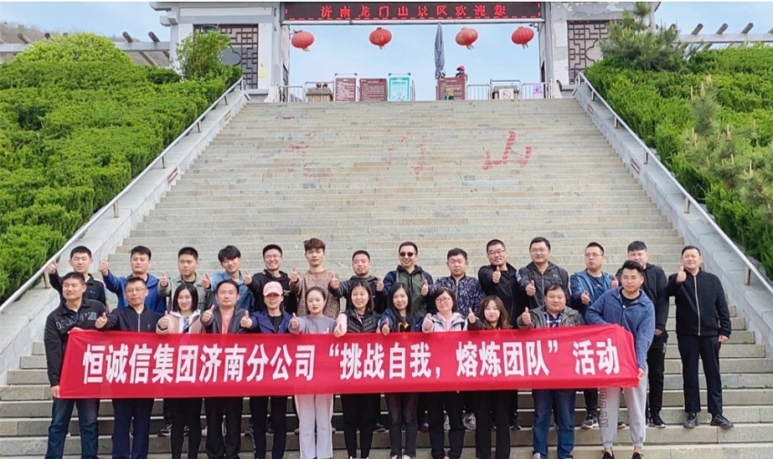 1741860278792824.jpg 同心筑夢(mèng),砥礪前行——北京恒誠信濟(jì)南分公司開展主題戶外拓展訓(xùn)練.jpg