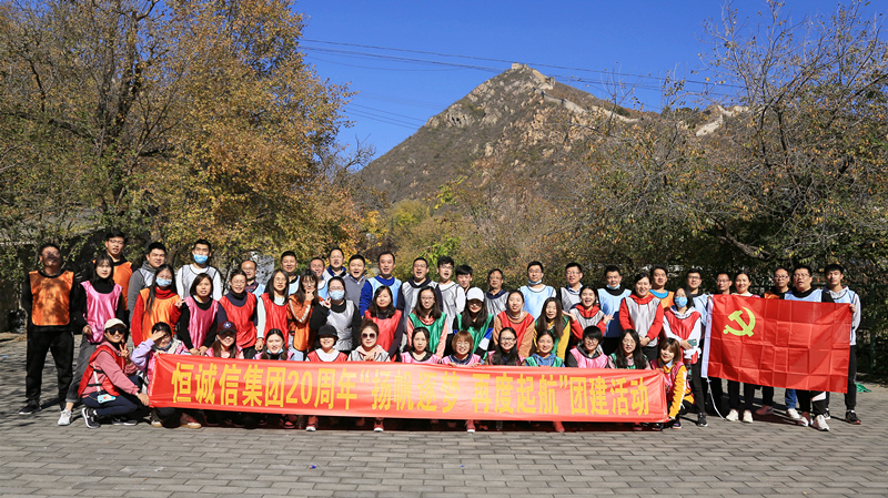 1741932243142359.jpg 慶恒誠信集團(tuán)20周年“揚(yáng)帆逐夢(mèng) 再度起航”團(tuán)建活動(dòng).jpg