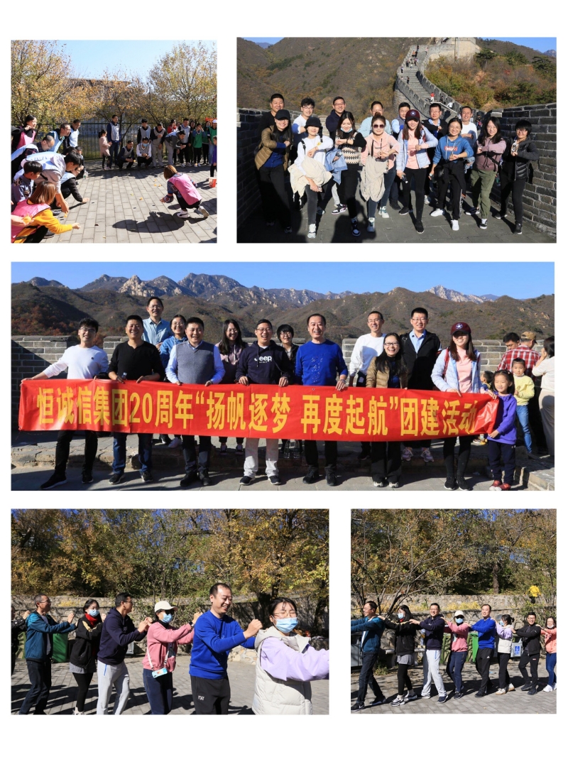 1741932333523266.jpg 慶恒誠信集團(tuán)20周年“揚(yáng)帆逐夢(mèng) 再度起航”團(tuán)建活動(dòng)1.jpg